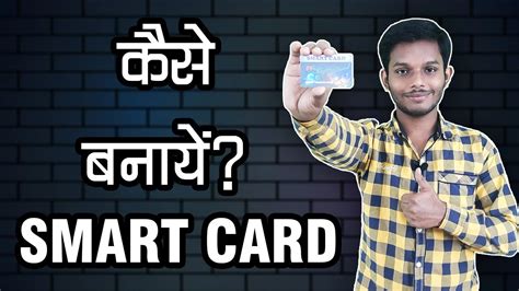 process of making smart card|example of smart card.